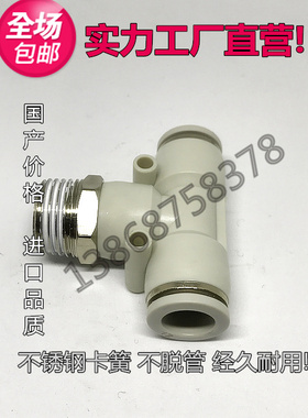 气动白色快速接头三通螺纹PB4 6 8 10 12 16-M5 M601 02 03 04
