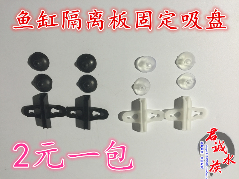 鱼苗隔离板亚克力板鱼缸盖板罗汉鱼水族鱼缸吸盘/隔断过滤板