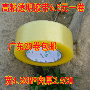 包邮 高粘封箱胶带 广东42卷 透明胶带宽4.5CM 肉厚2.5CM