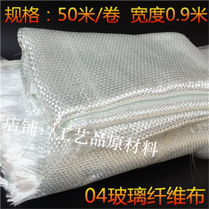 玻璃钢树脂造船专用04纤维布 018玻纤布 防腐防火玻璃纤维白金布