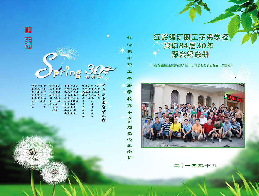 毕业30年聚会纪念册 同学录相设计素材/源文件