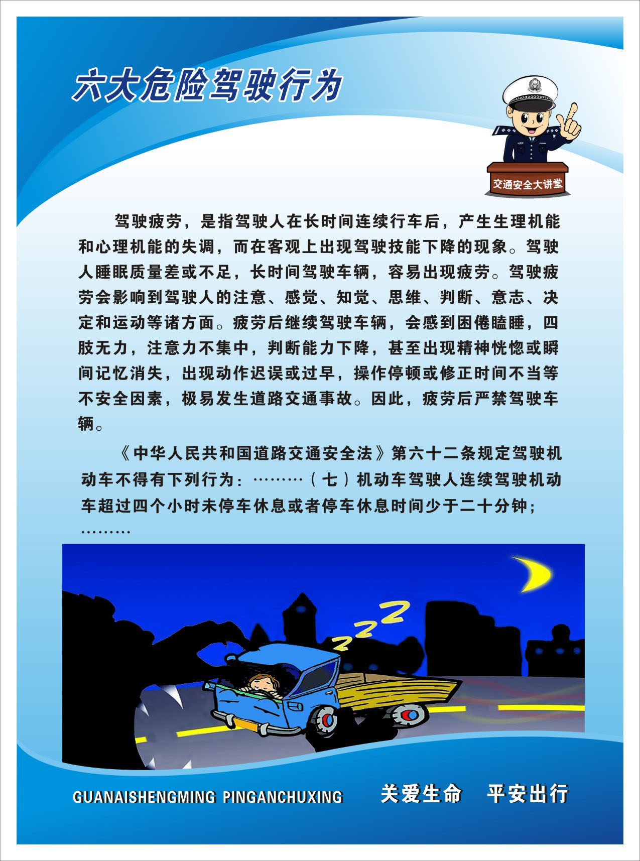 740海报印制展板写真喷绘64交通安全六大危险驾驶行为1疲劳驾驶