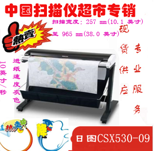 北京周边免费上门 日图CSX530-09高速A0大幅面彩色地图等扫描仪