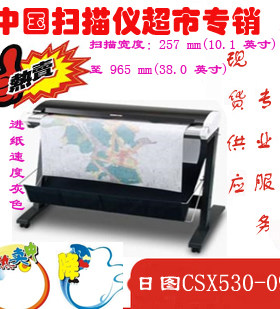 北京周边免费上门 日图CSX530-09高速A0大幅面彩色地图等扫描仪