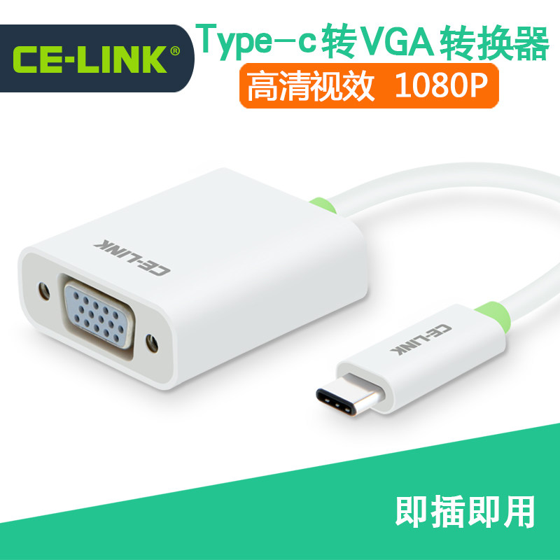 CE-LINK USB-c转VGA连接线macbook 12寸type-c转投影仪视频转换器
