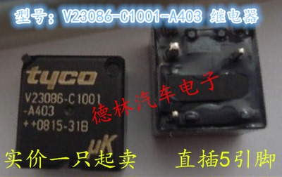 V23086-C1001-A403 汽车5脚位继电器 进口 正品现货
