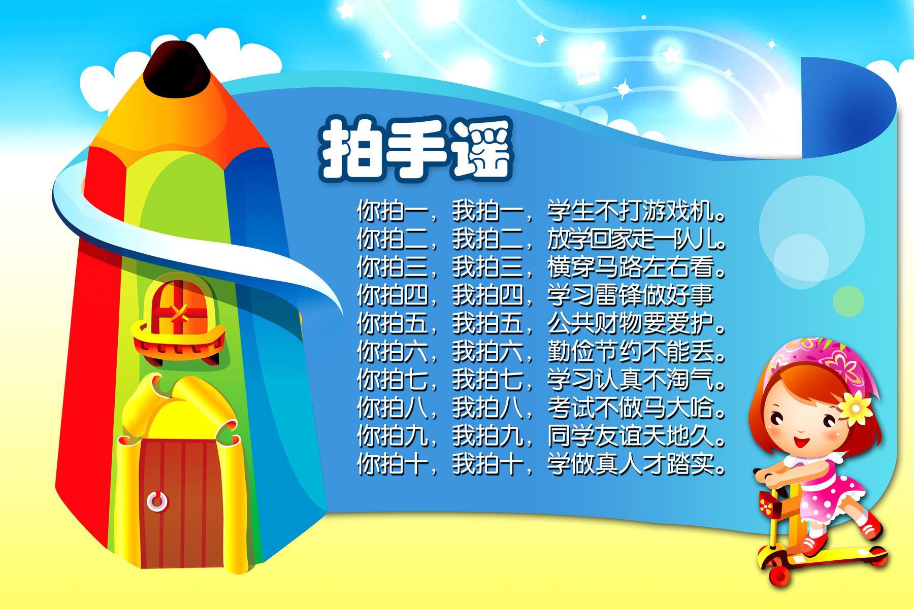 581海报展板墙画写真喷绘236可爱幼儿园拍手谣贴画挂图