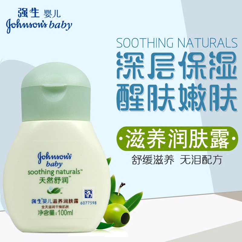 强生婴儿舒润润肤露100ml/润肤乳液 宝宝儿童保湿滋润身体乳