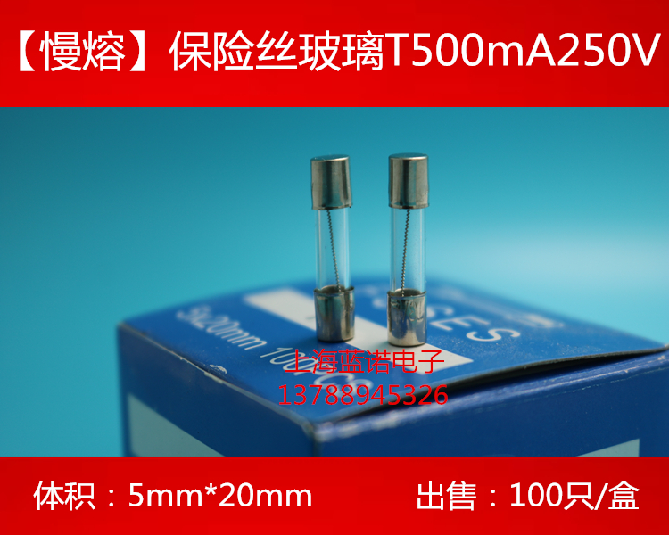 延时慢熔玻璃保险丝管 5X20 T0.5A1A2A3A4A250V【整盒出售100只】