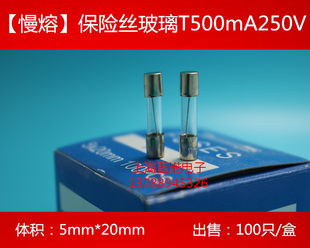 延时慢熔玻璃保险丝管 T0.5A1A2A3A4A250V 整盒出售100只 5X20