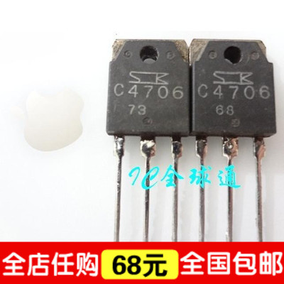 【IC全球通】皇冠店铺--C4706 常用拆机大屏幕彩电电源开关管