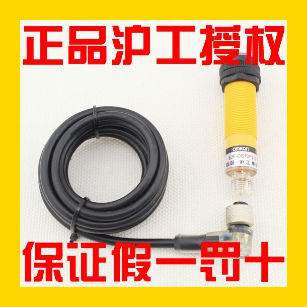 正品沪工光电开关E3F-DS10C4-G/L B2 P1 P2 Y1Y2航空插头10CM M18