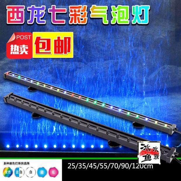 西龙LED 鱼缸灯七彩灯水族箱潜水灯led气泡灯条灯装饰照明包邮
