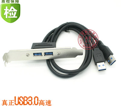 两口USB3.0公对母数据线 双3.0延长线 带耳朵后置带全高挡板12cm