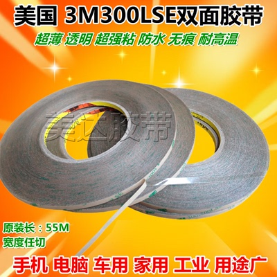 透明塑料防水双面胶带