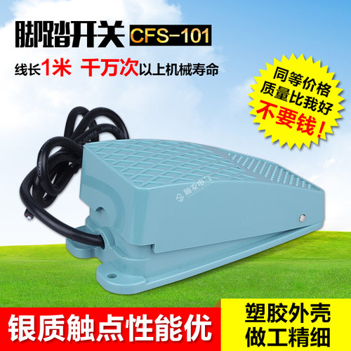 昌得总代理CNTD  脚踏开关CFS-101/TFS-101塑壳 线长1米自复