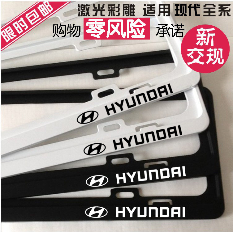 适用于现代车牌架框全新胜达朗动瑞纳索纳塔八ix35悦动名图牌照框