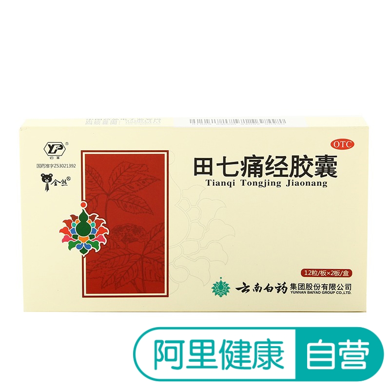 云南白藥田七痛經膠囊24粒婦科月經不調 調經氣血止痛痛經藥品