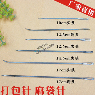 包邮大号优质打包针缝口针麻袋针铁针钢针包裹封袋缝包针线多功能
