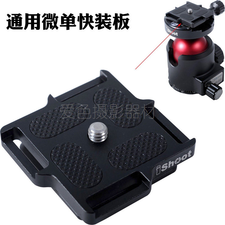 QS-50通用型快装板 带档板背带孔正方形 防滑胶 阿卡标准 RRS