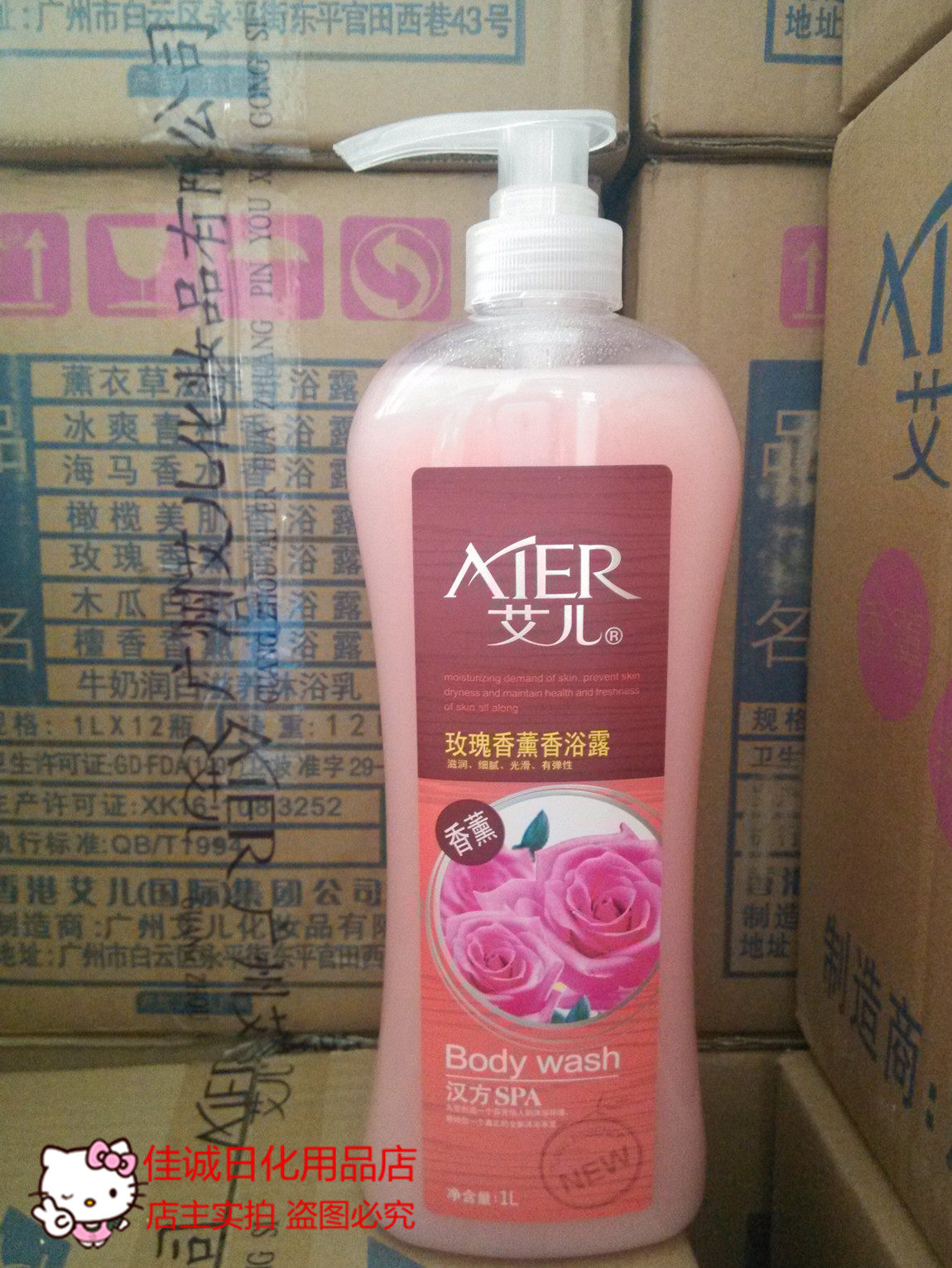 正品艾儿沐浴露玫瑰香水香薰香浴露沐浴乳清爽持久留香男女冲凉液