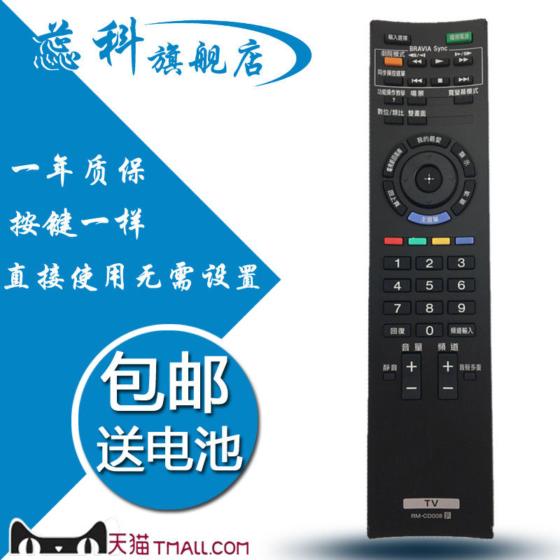 包邮 适用于SONY索尼电视遥控器RM-CD008通SD008 023 KD-60/55X8000C