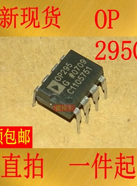 进口OP295GP DIP8 双/四路轨到轨运算放大器.实物拍照集成电路