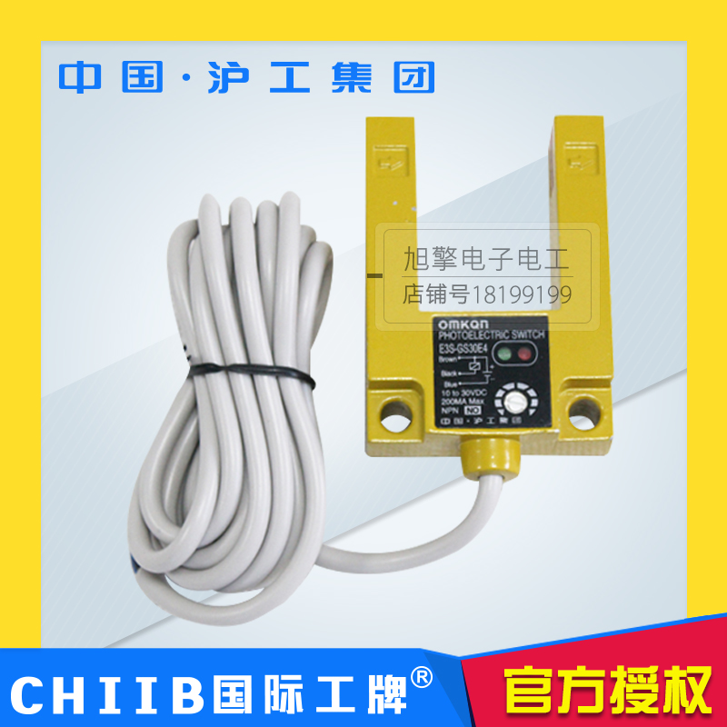 沪工凹槽型光电开关E3S-GS30P2 直流三线PNP常闭DC6-36V 距离30mm