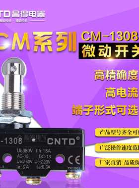 昌得CNTD CM-1308行程限位开关 微动开关 线切割配件 LXW5-11Q1