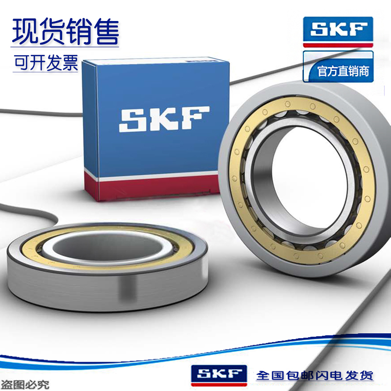 进口轴承SKF/斯凯孚可开发票