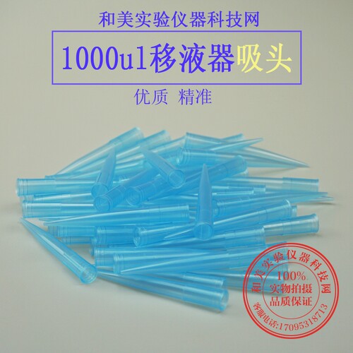 1000ul/1ml 移液器枪头 蓝吸头 500支/包 可开票