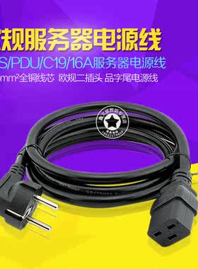 欧标纯铜UPS/PDU电源线C1916A服务器电源线带插头连接线带保险管