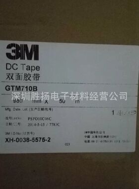 3MGTM710B原装正品材料 进口双面胶带可加工分条冲型模切胶带