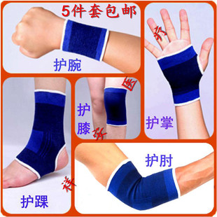 特正品运动护具五件套男女护膝护腕护手掌护脚踝篮球体育用品包邮