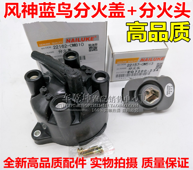 一二三四风神蓝鸟阳光分电器盖