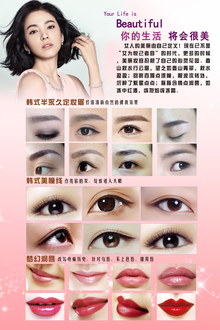 美容整形纹绣眉眼唇美睫海报宣传画图片韩式半永久定妆美瞳线