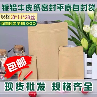 平底铝箔自封袋 牛皮纸袋 内镀铝袋花茶袋 药袋粉末袋 茶叶袋现货