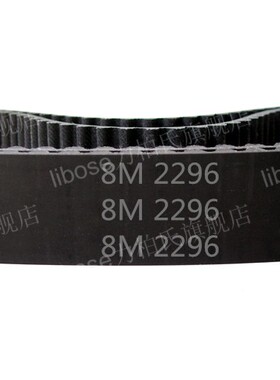 橡胶 同步带 HTD 8M - 2296 / 287齿 圆弧齿 同步皮带 齿形带