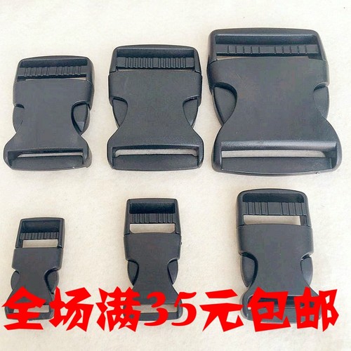 户外背包扣书包带配件插扣箱包配件安全带插销塑料扣具尼龙卡扣