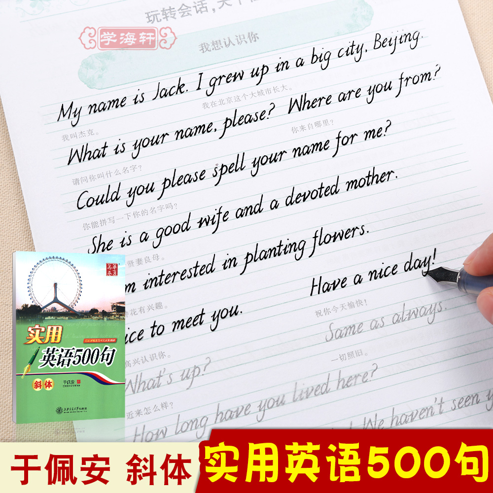 ѧº£Ðù Ó¢Óï500¾ä ÓÚÅå°² бÌå Ó¢ÓïÁÙÄ¡×ÖÌû ÃûÈËÃû¾ä Ó¢Îij£ÓöÌÓï ɨÂë¿´Ó¢ÓïÊéдʾ·¶ÊÓÆµ ÉϺ£½»Í¨´óѧ³ö°æÉçѧº£ÐùÕý°æ