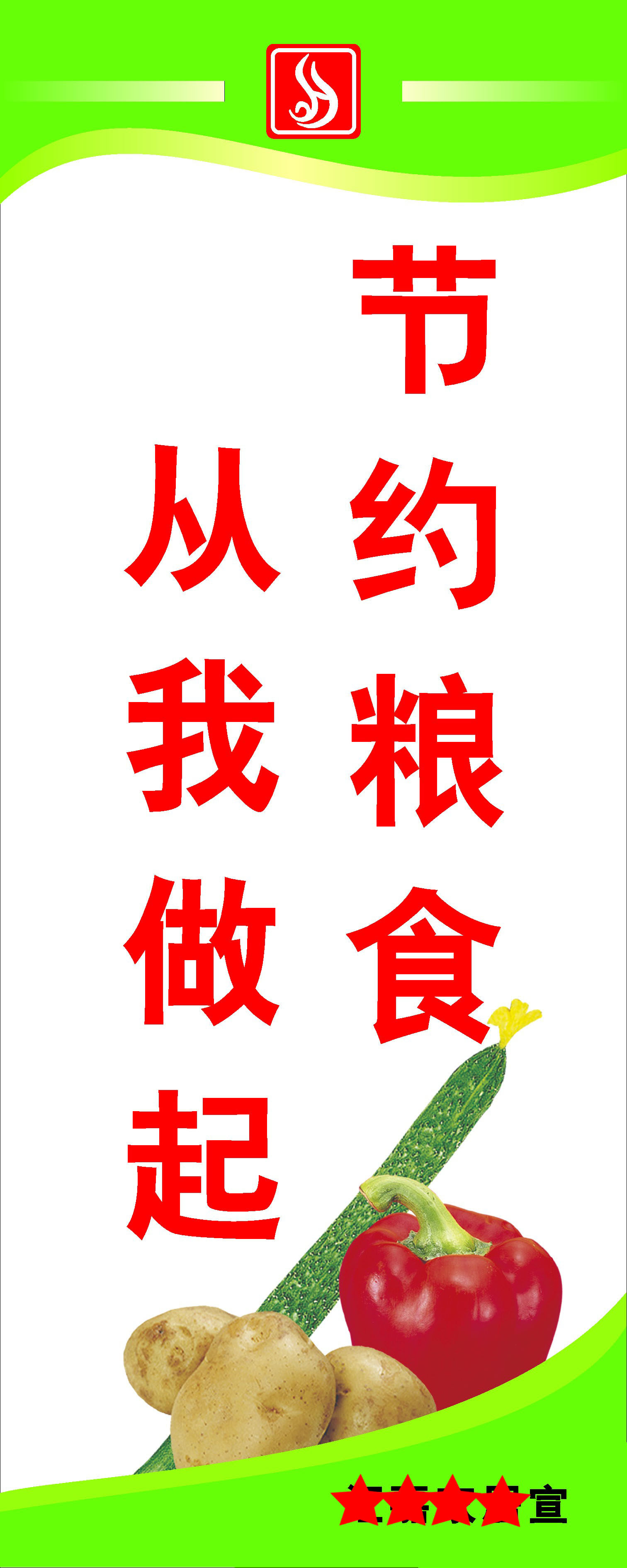 210海报印制展板素材6655珍惜节约粮食标语宣传