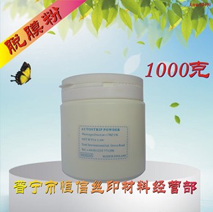 丝印网版 脱膜剂 英国柯图泰脱网粉 感光胶 洗网粉 去膜粉 剥膜粉