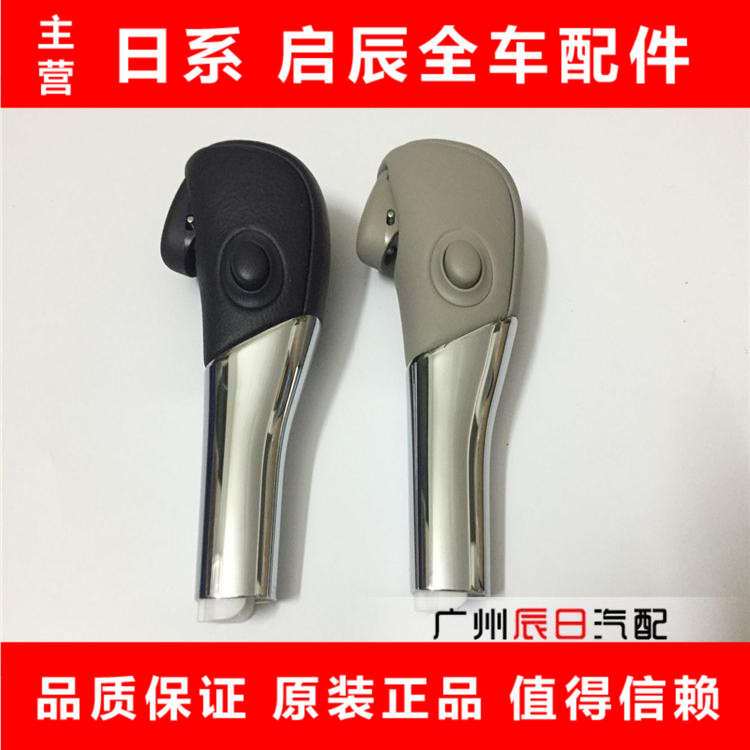 适配日产新骐达新轩逸新天籁排挡杆球头换挡杆手柄排挡手球头档把