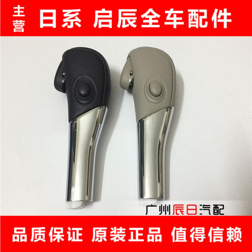 日产新骐达轩逸排挡杆手柄换挡杆