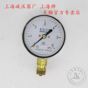 YO60上海牌氧气压力表氧气减压器表头上海减压器厂臻志专卖全规格