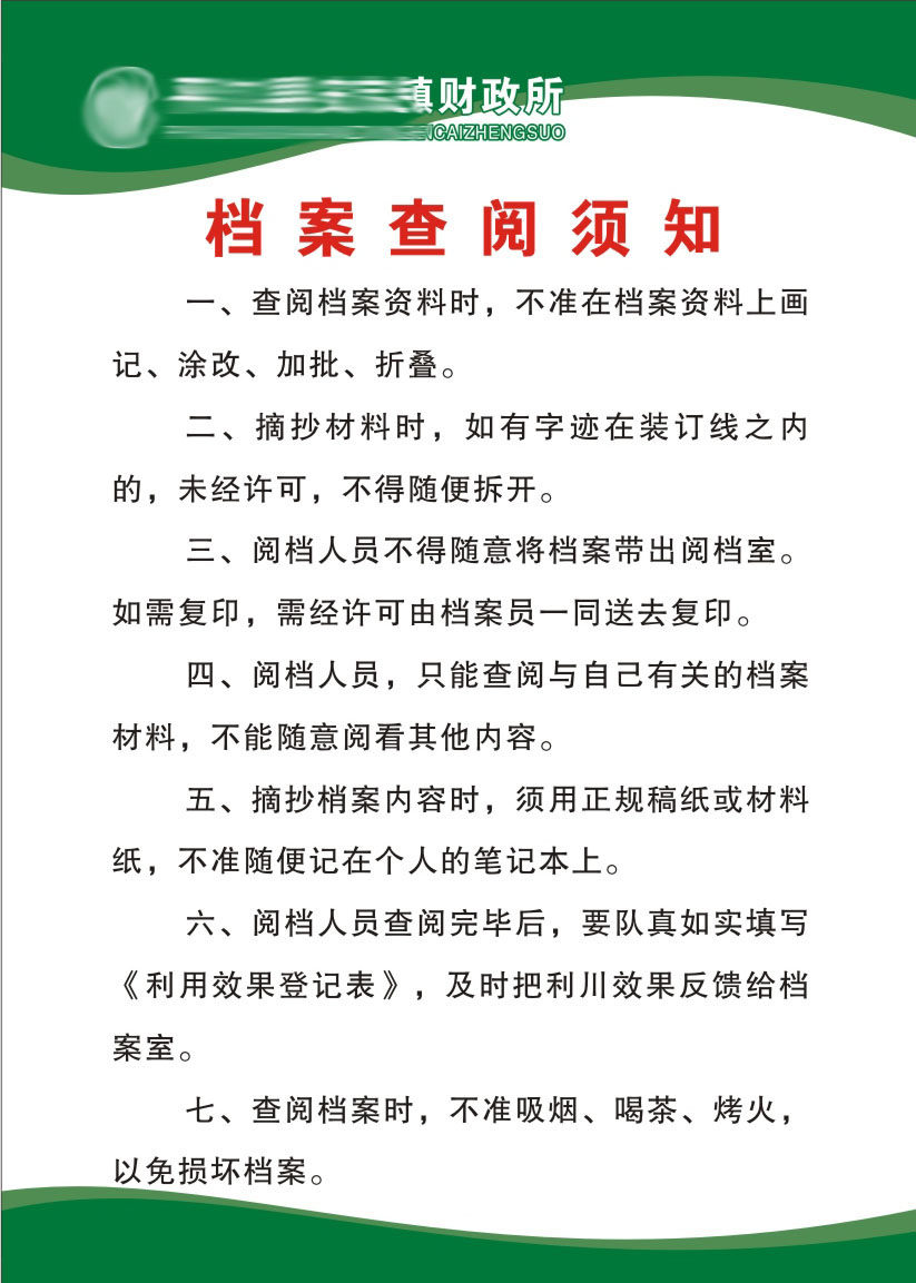 433海报印制展板7标准化财政所档案查阅须知