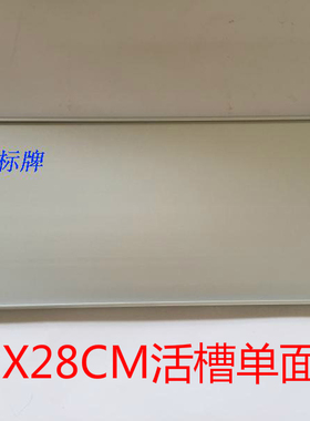 活槽单面铝边12x28cm 铝合金科室牌 门牌 空白 指示牌标识牌