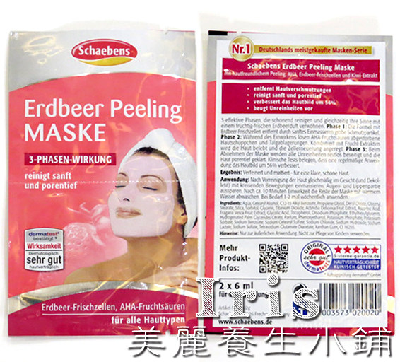 代购德国schaebens雪本诗erdbeer peeling maske草莓清洁嫩白面膜