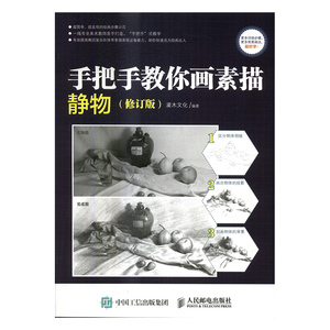 正版 手把手教你画素描：静物 灌木文化 书店 素描、速写技法书籍 书 畅想畅销书