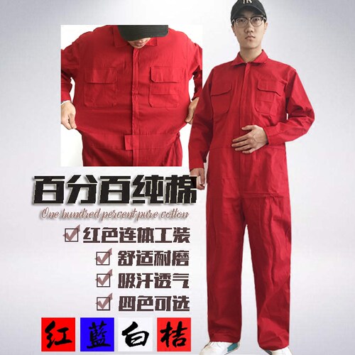 纯棉防静电劳保演出连体工作服